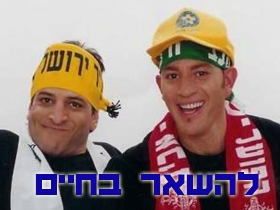 להישאר בחיים