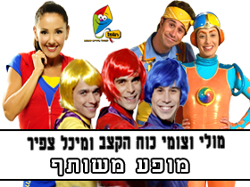 מופע החברים מערוץ הופ!