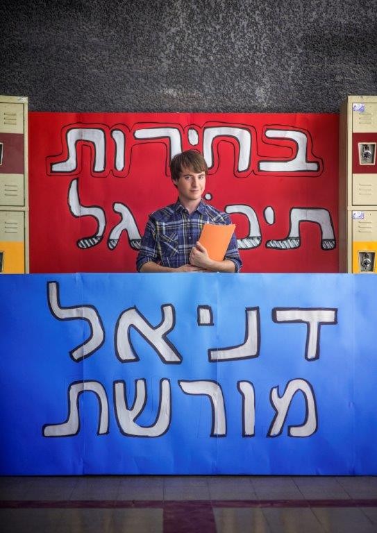 דניאל מורשת