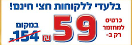 חצי חינם